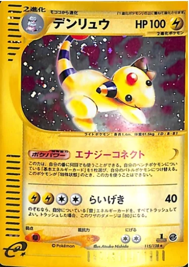 Ampharos