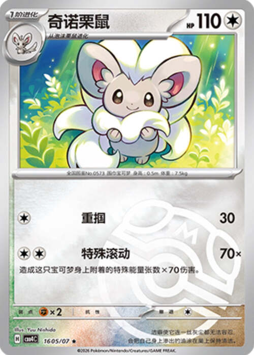 Cinccino