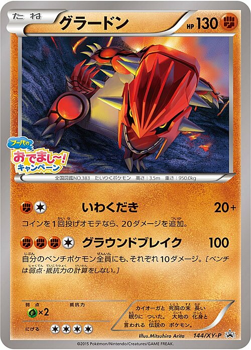 Auction card for Groudon