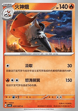 Volcarona