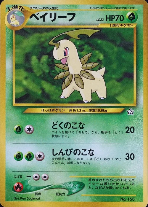 Bayleef Lv.33