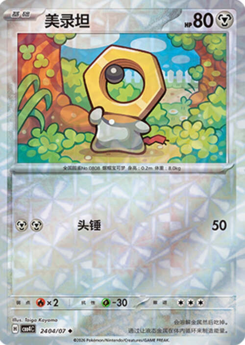 Meltan