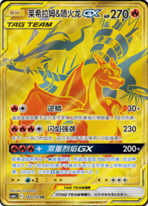 Reshiram & Charizard GX