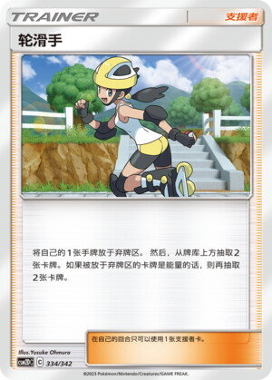 Roller Skater