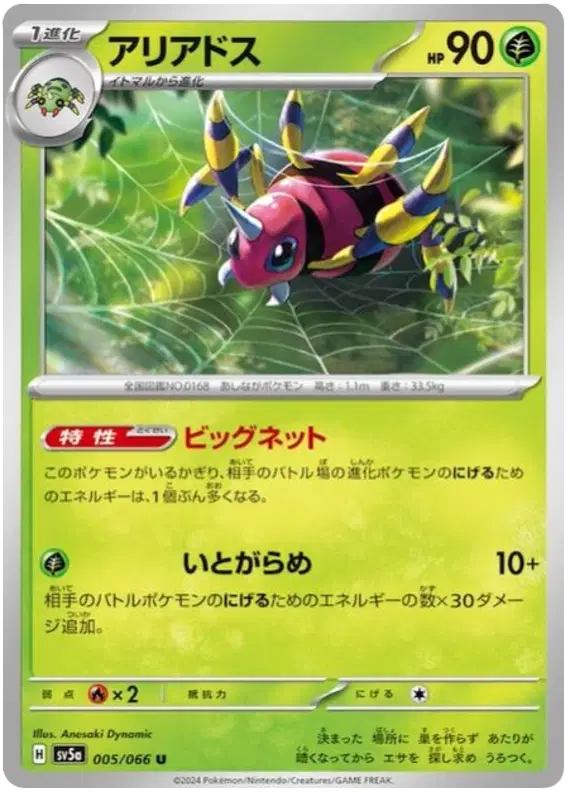 Auction card for Ariados (JP)