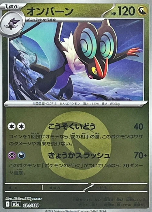 Noivern