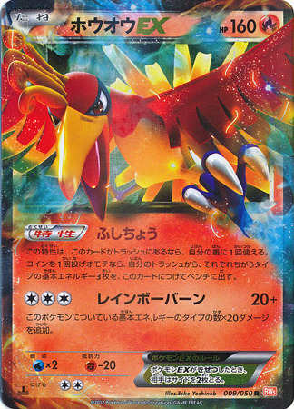 Ho-Oh ex