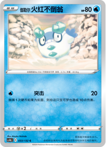 Galarian Darumaka