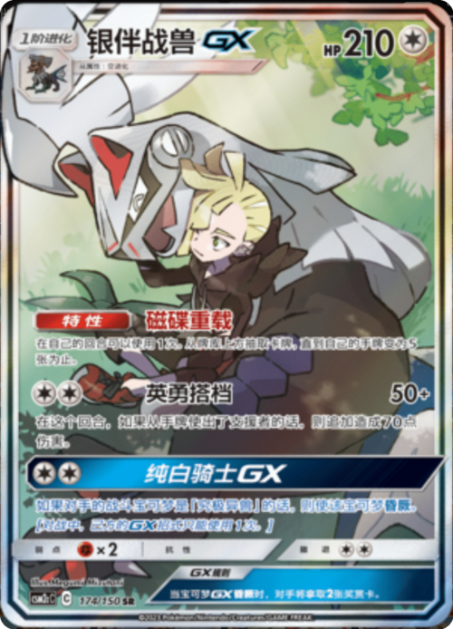 Silvally GX