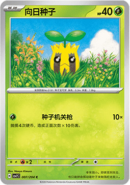 Sunkern