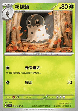Spewpa