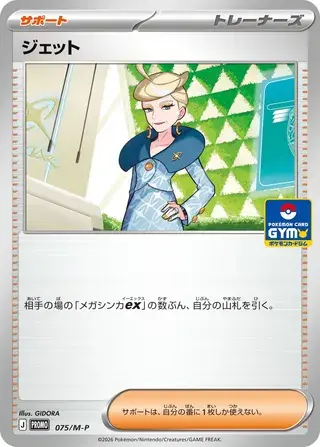 Jett