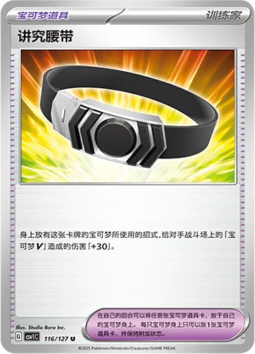 Choice Belt