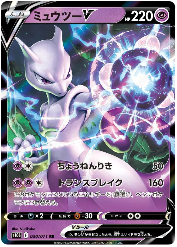 Auction card for Mewtwo V (JP)