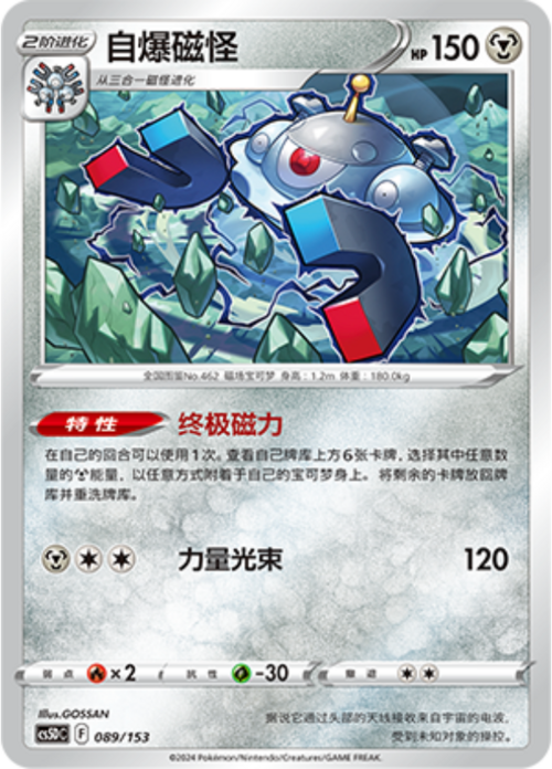 Magnezone