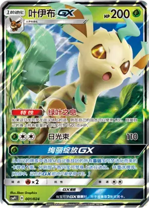 Leafeon GX