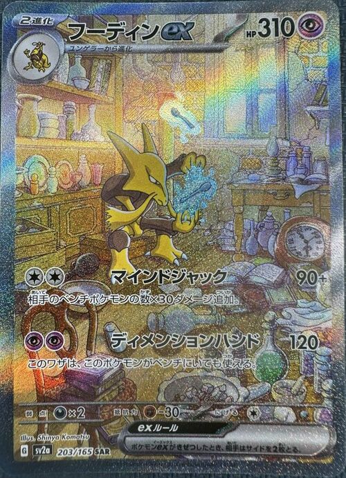 Auction card for Alakazam ex