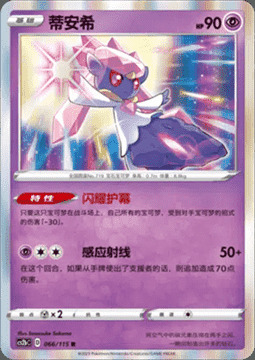 Diancie