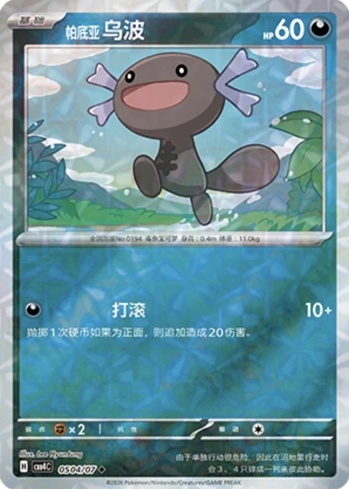 Paldean Wooper