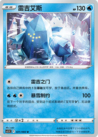 Regice