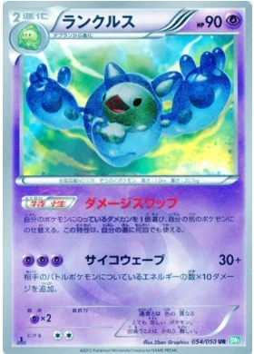 Reuniclus