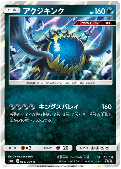 Guzzlord