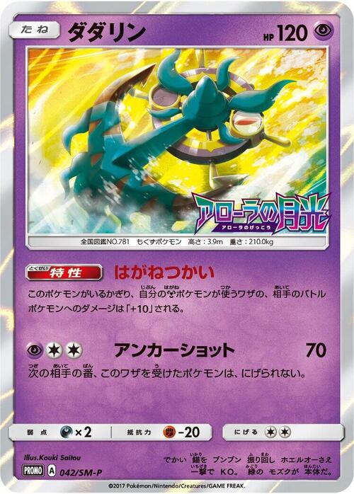 Dhelmise