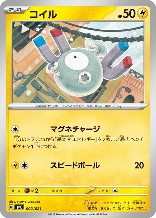 Magnemite