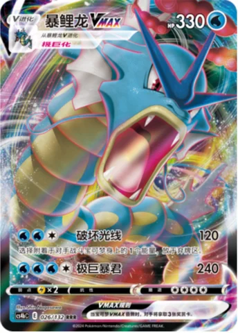 Gyarados VMAX