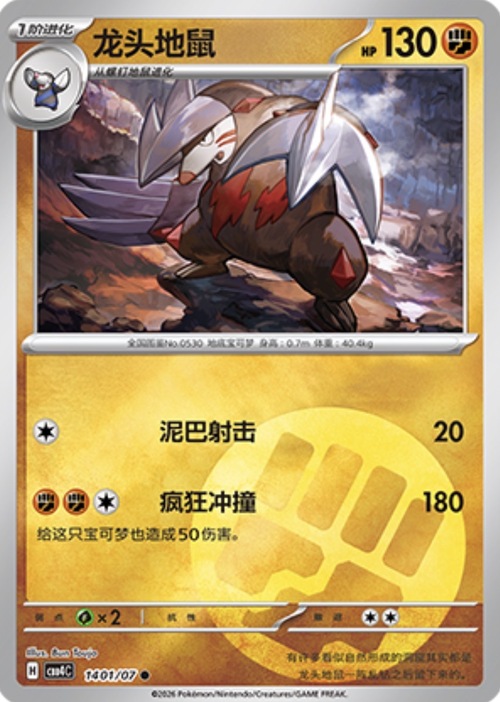 Excadrill