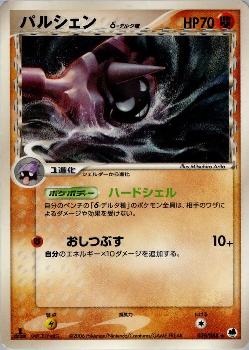 Cloyster δ Delta Species