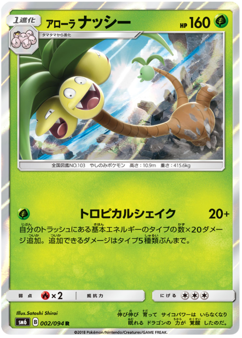 Alolan exeggutor