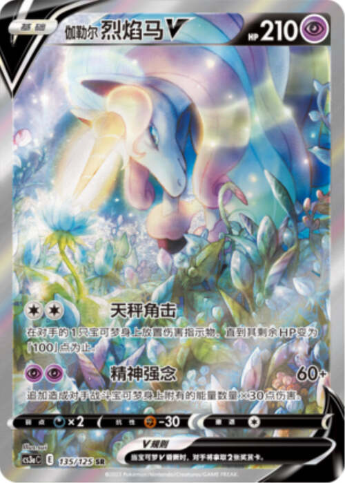 Galarian Rapidash V