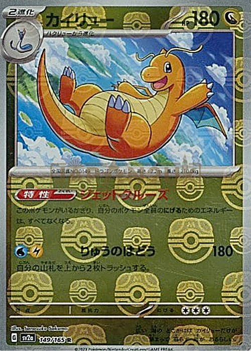 Dragonite