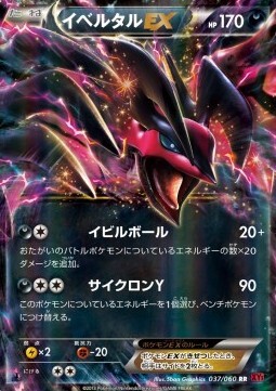 Yveltal ex