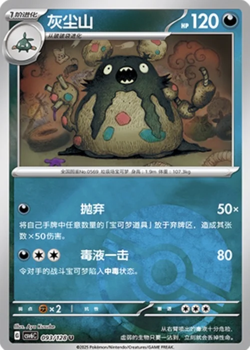 Garbodor