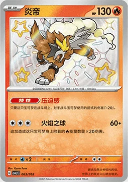 Entei