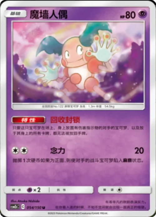 Mr. Mime