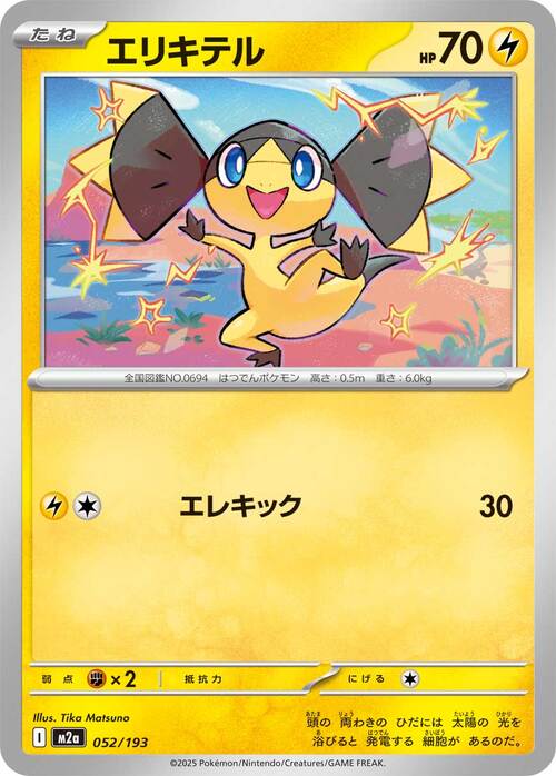 Helioptile