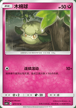 Cottonee