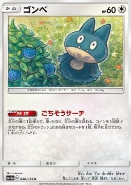 Munchlax Lv.8