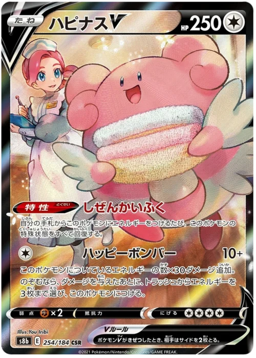 Blissey V