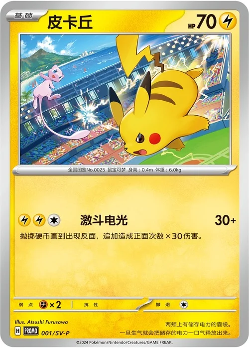 Pikachu