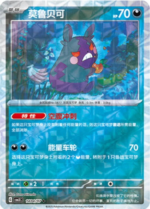 Morpeko