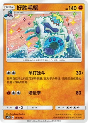 Crabominable