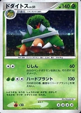 Torterra Lv.51