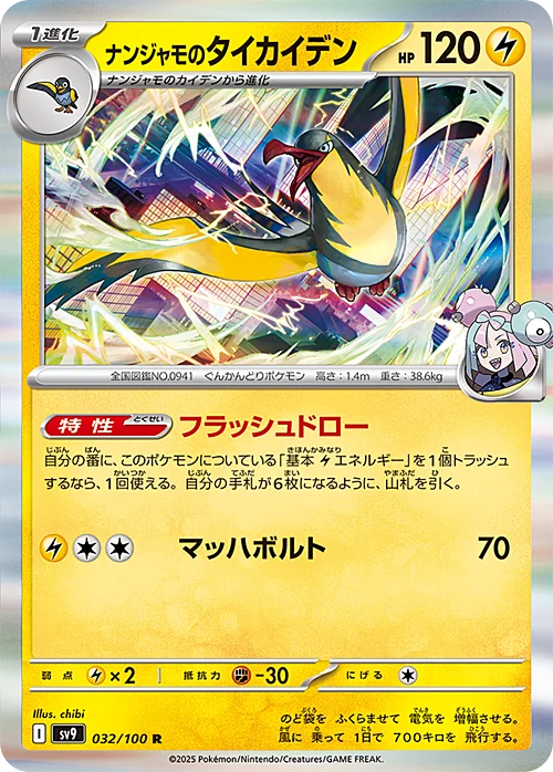 Iono's Kilowattrel