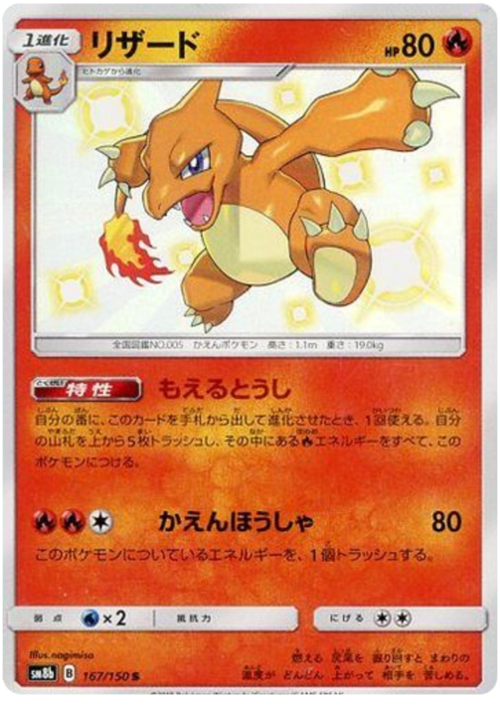 Charmeleon