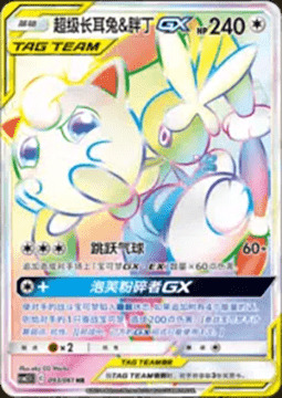 Mega Lopunny & Jigglypuff GX