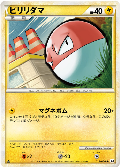 Voltorb